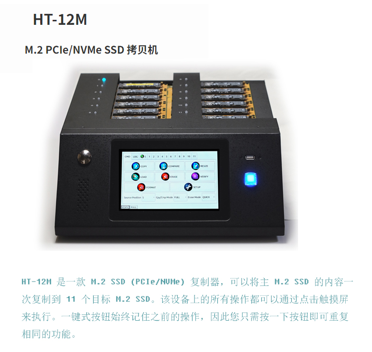 M.2 PCIe/NVMe SSD 硬盘拷贝机
