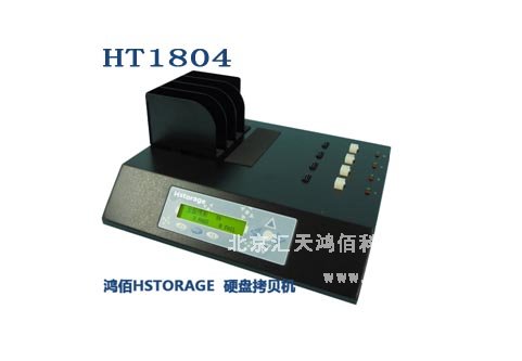 硬盘拷贝机 HT1804(1-3)