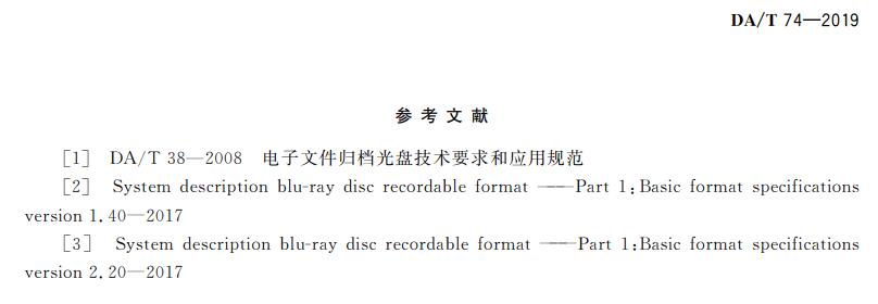 电子档案存储用可录类蓝光光盘(BDGR)技术要求和应用规范